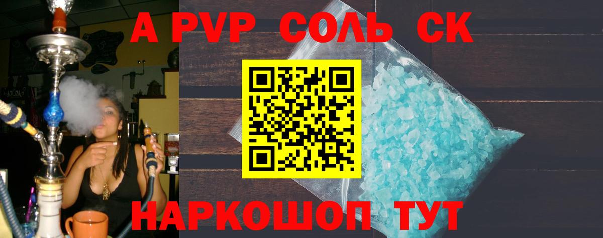 Ипатово  А ПВП кристаллы  Вход с VPN  A PVP VHQ 