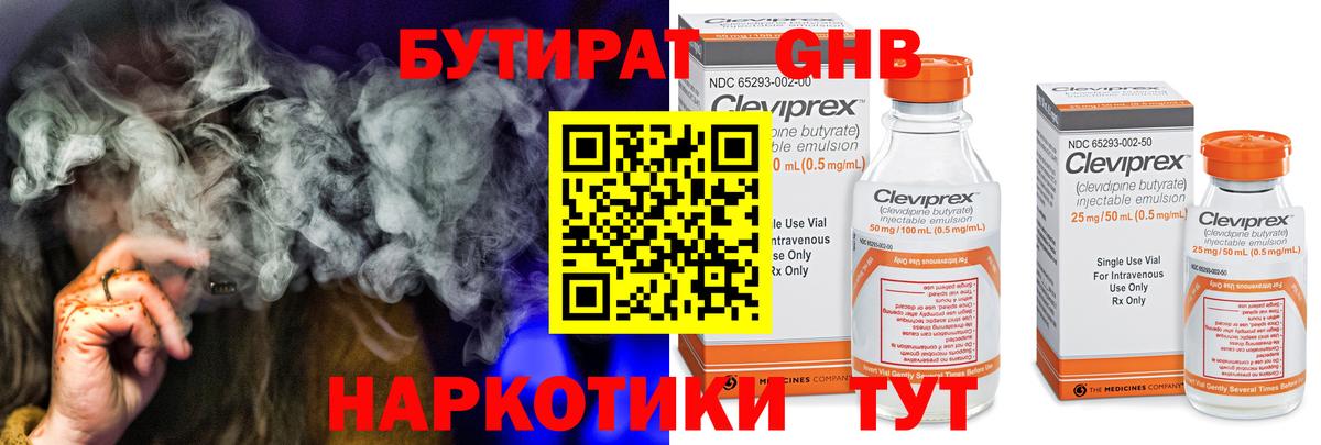 Ипатово  Бутират  Вход с VPN  БУТИРАТ оксибутират 