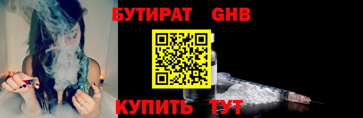 БУТИРАТ буратино Ипатово