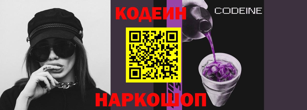 Codein напиток Lean (лин)  Вход с VPN  Ипатово  купить наркотики цена  Кодеиновый сироп Lean Purple Drank 