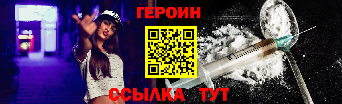 ГЕРОИН гречка Ипатово