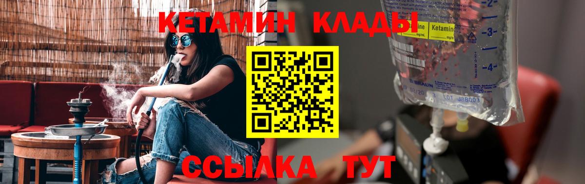 КЕТАМИН ketamine  Вход с VPN  Ипатово 