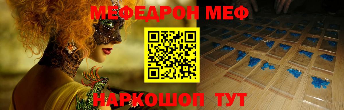 МЕФ  Вход с VPN  купить   Меф мука  Ипатово 