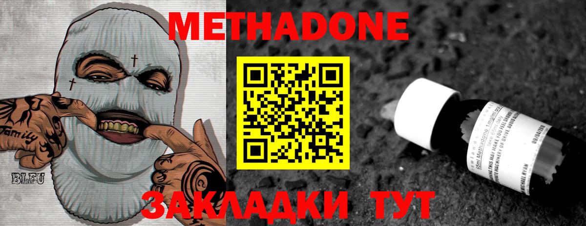 МЕТАДОН methadone  Метадон кристалл  Ипатово  Вход с VPN 